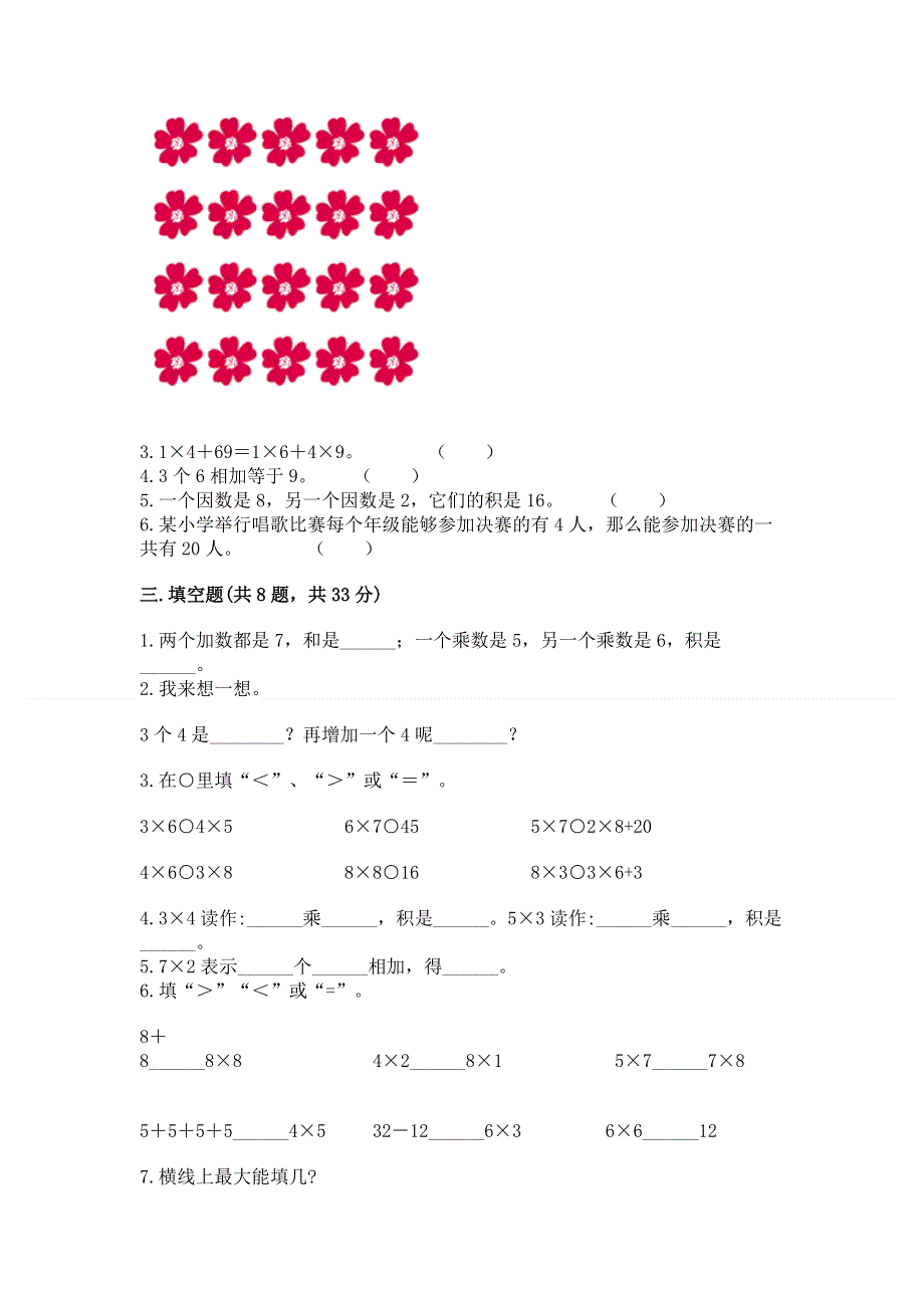 小学二年级数学知识点《1--9的乘法》专项练习题带答案（新）.docx_第2页