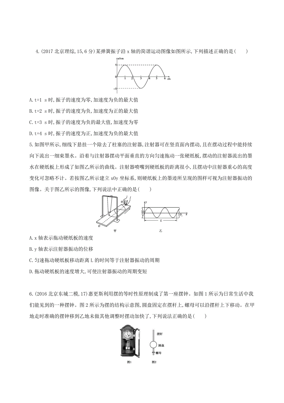 2019版高考物理（北京专用）一轮作业：41_第1讲　机械振动 WORD版含解析.docx_第2页
