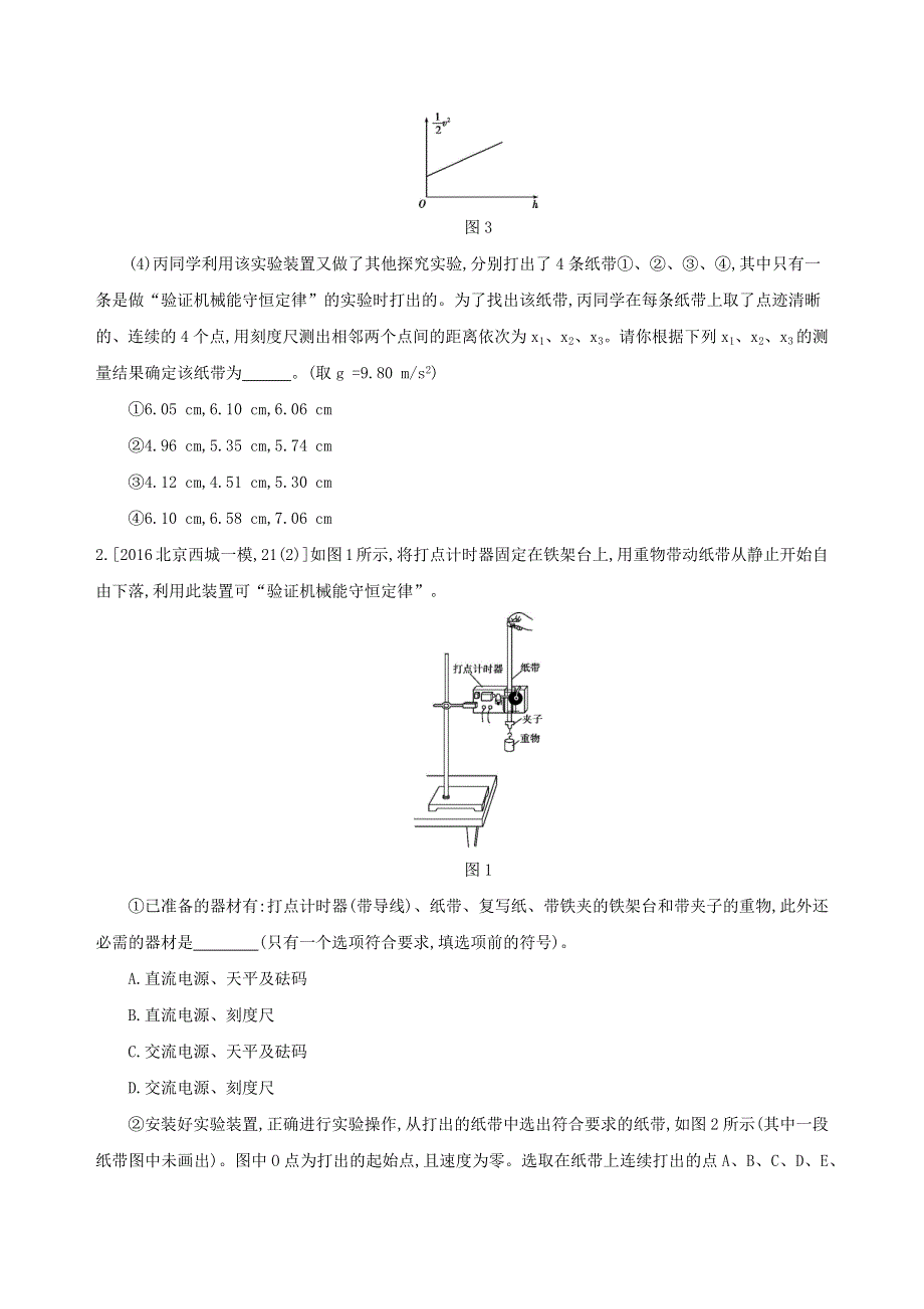 2019版高考物理（北京专用）一轮作业：34_第6讲　实验：验证机械能守恒定律 WORD版含解析.docx_第2页