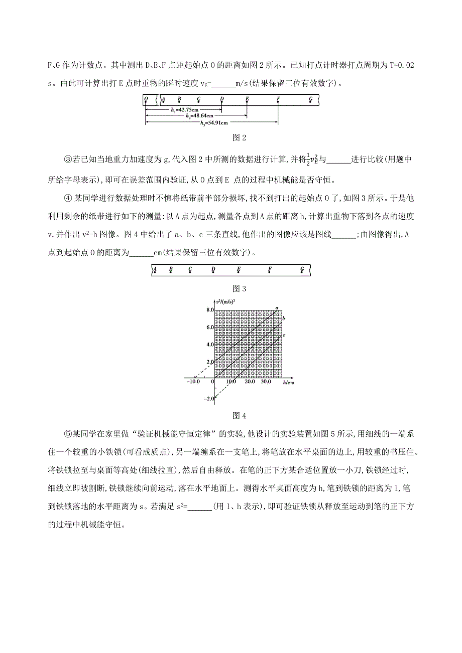 2019版高考物理（北京专用）一轮作业：34_第6讲　实验：验证机械能守恒定律 WORD版含解析.docx_第3页