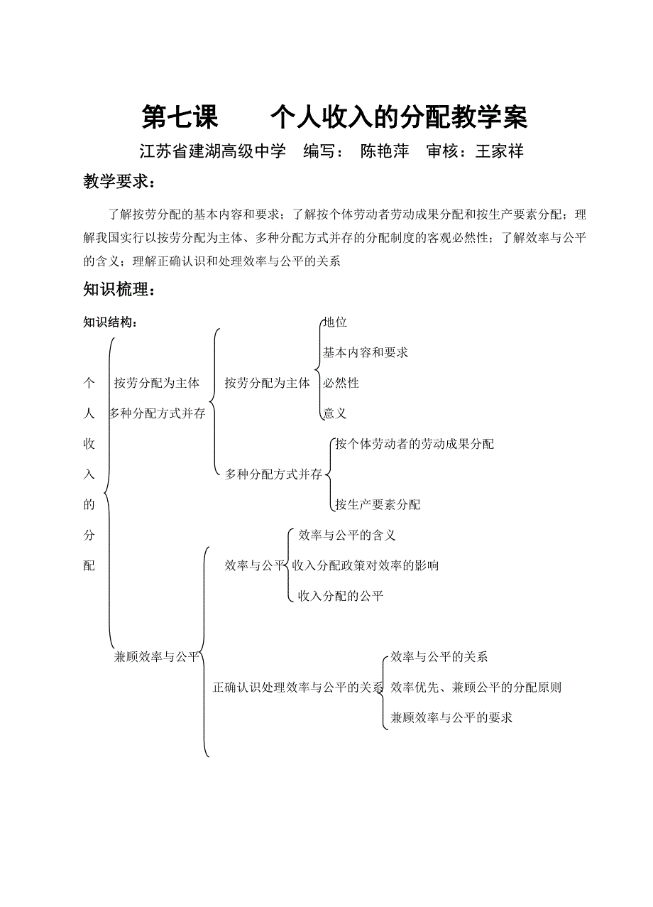 2008江苏高考一轮复习学案：《经济生活》第七课.doc_第1页