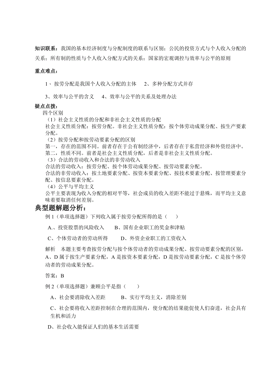 2008江苏高考一轮复习学案：《经济生活》第七课.doc_第2页