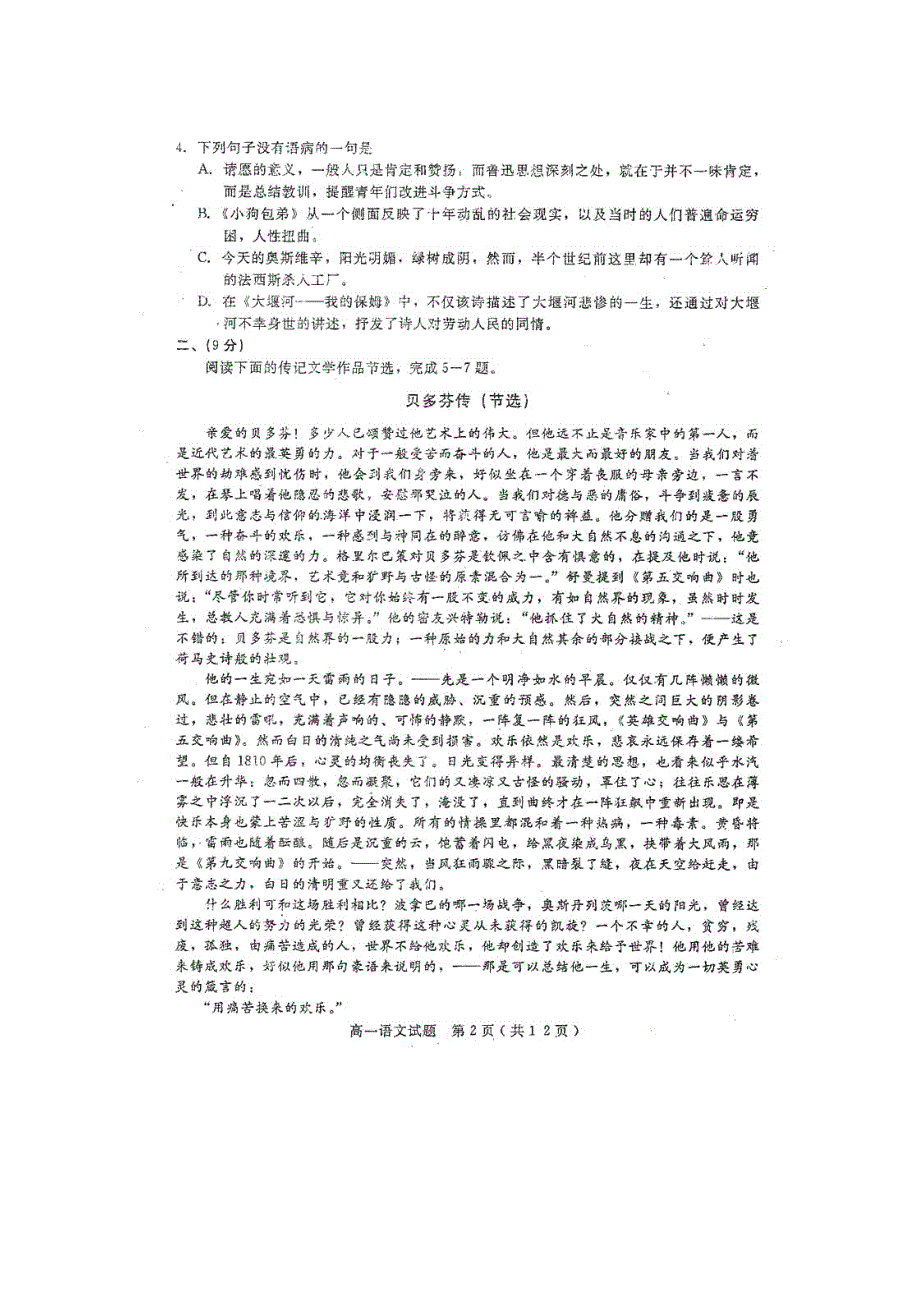 四川省乐山一中10-11学年高一上学期期末考试（语文）（扫描版）.doc_第2页