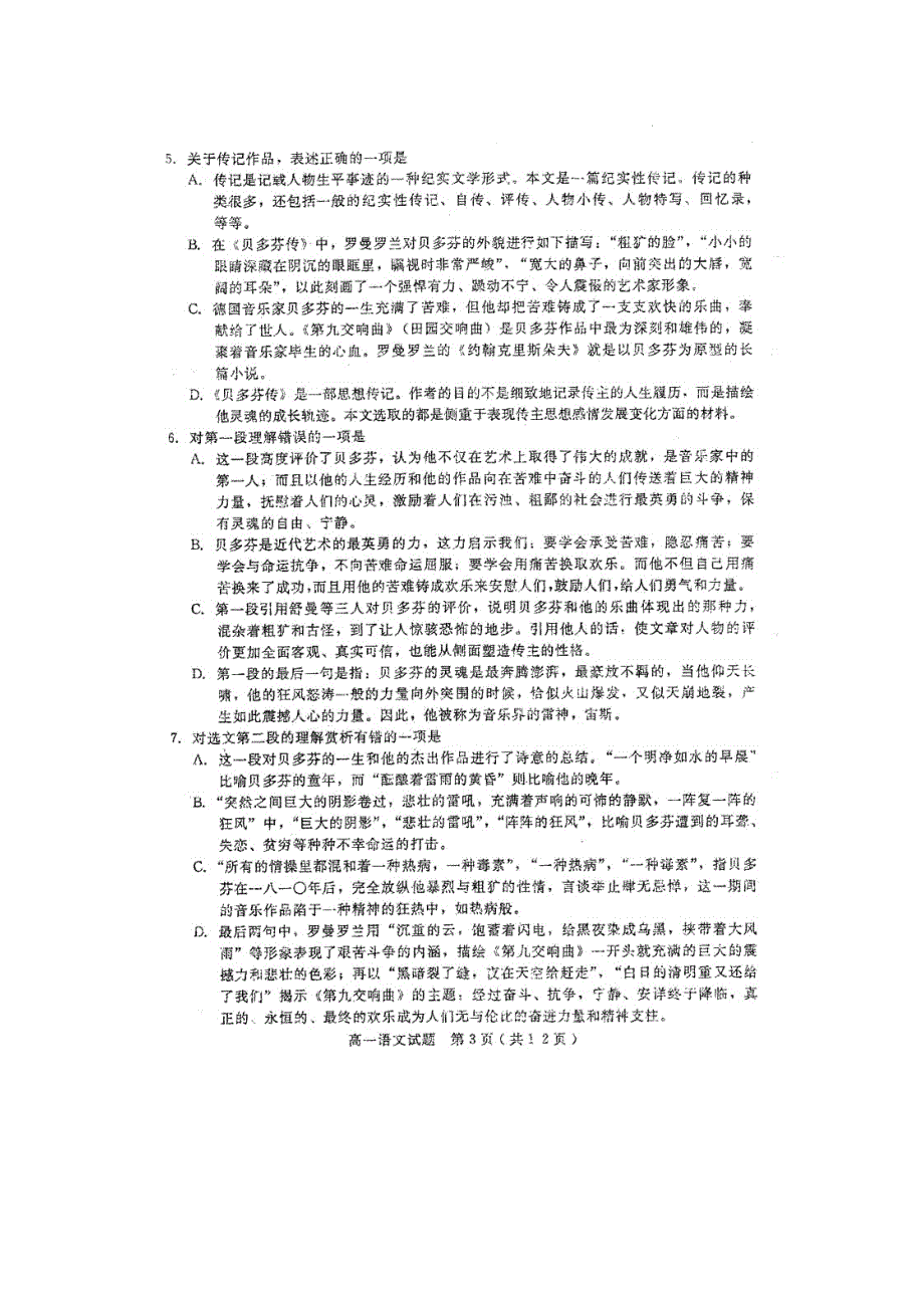 四川省乐山一中10-11学年高一上学期期末考试（语文）（扫描版）.doc_第3页