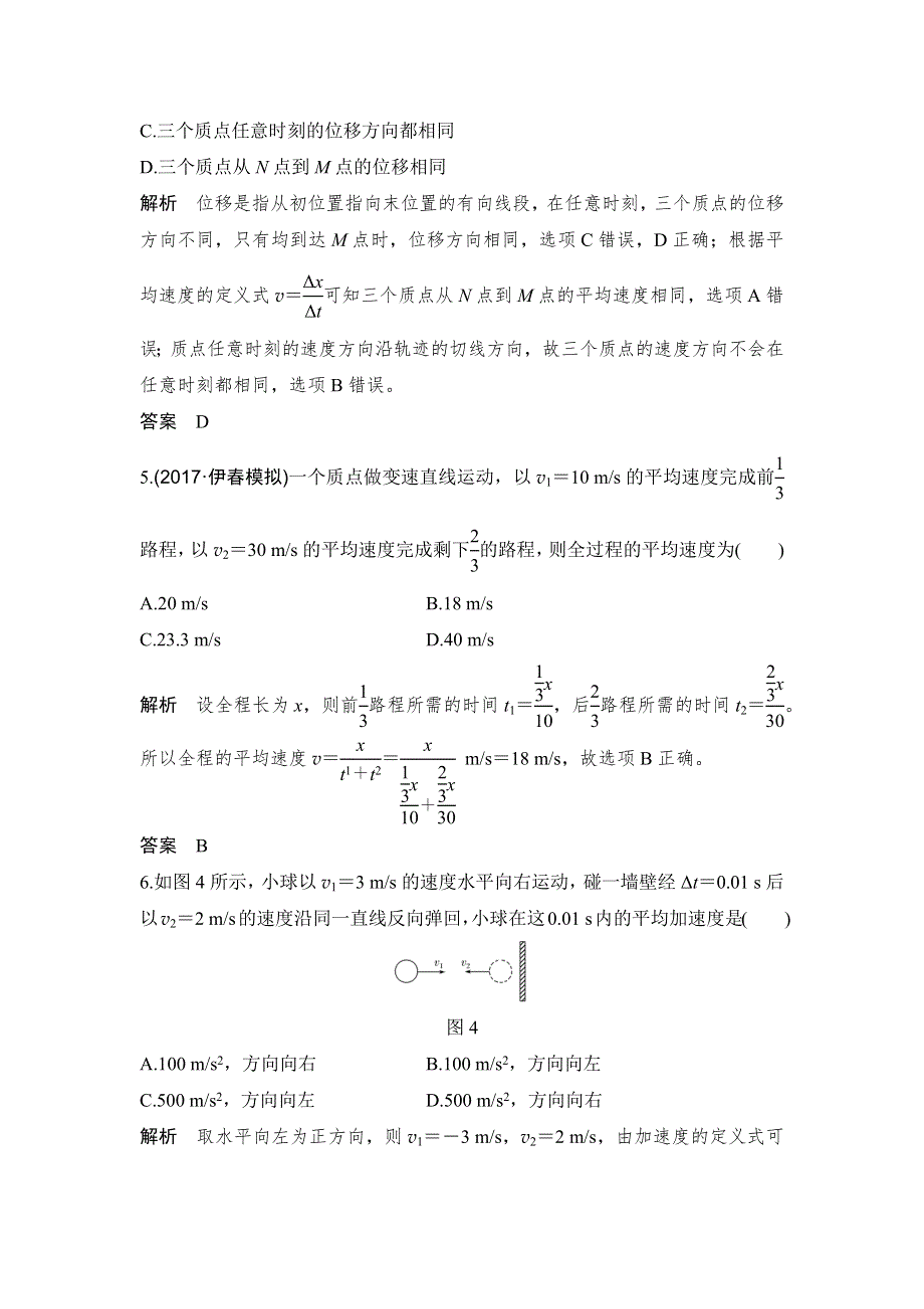 2019版高考物理创新一轮复习江苏专用版文档：第一章 直线运动基础课1 活页作业 WORD版含答案.docx_第3页