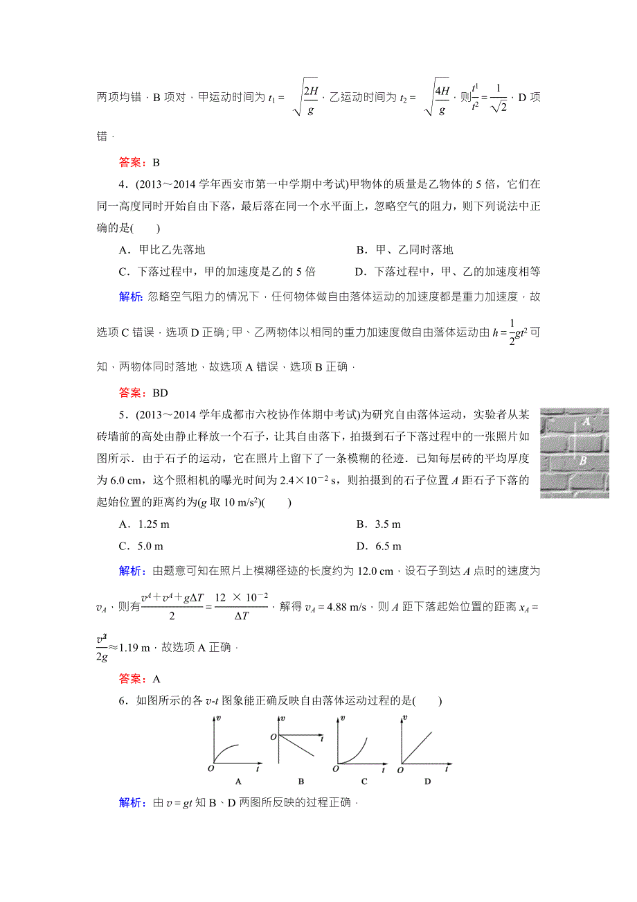 《东方骄子》2015年秋高一人教版物理必修一练习：2-5、6自由落体运动 伽利略对自由落体运动的研究 WORD版含答案.doc_第2页