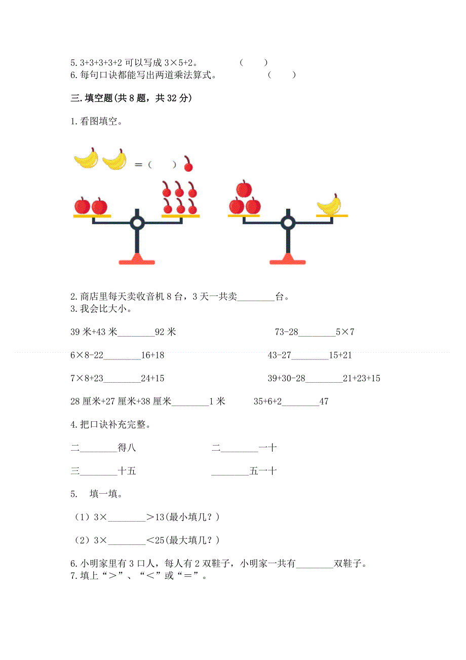 小学二年级数学知识点《1--9的乘法》专项练习题精品（名校卷）.docx_第2页