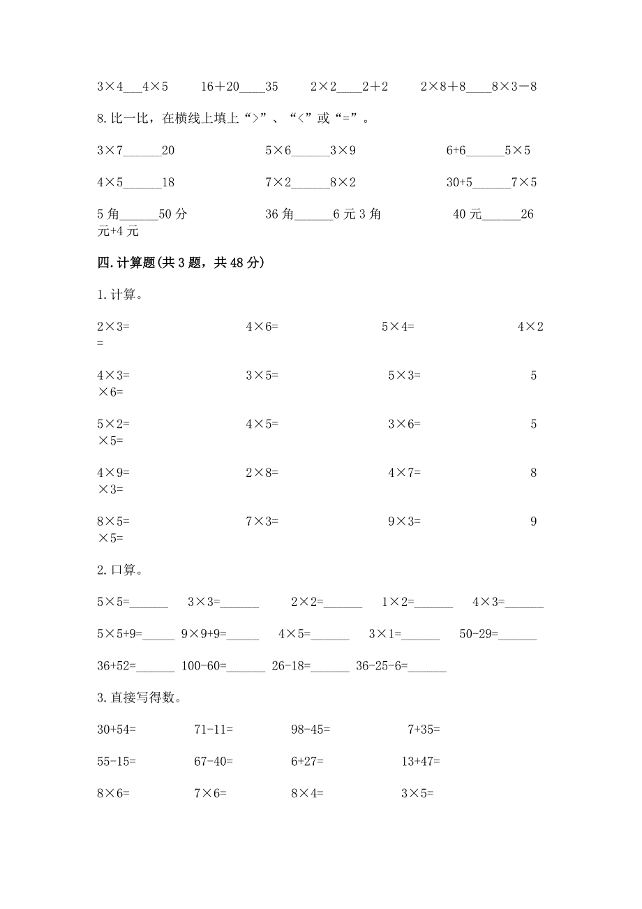 小学二年级数学知识点《1--9的乘法》专项练习题精品（名校卷）.docx_第3页