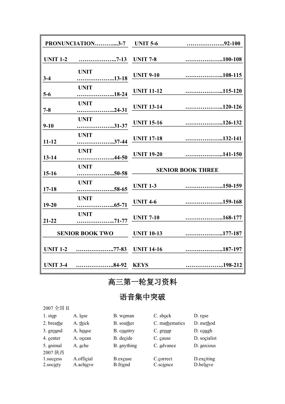 2008甘肃著名中学高三第一轮复习资料.doc_第2页