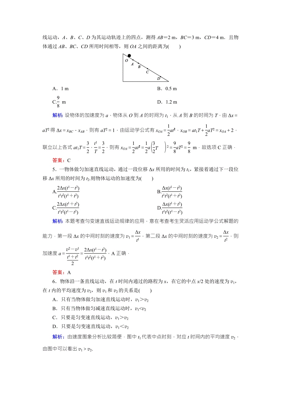 《东方骄子》2015年秋高一人教版物理必修一练习：2-4匀变速直线运动的速度与位移的关系 WORD版含答案.doc_第2页