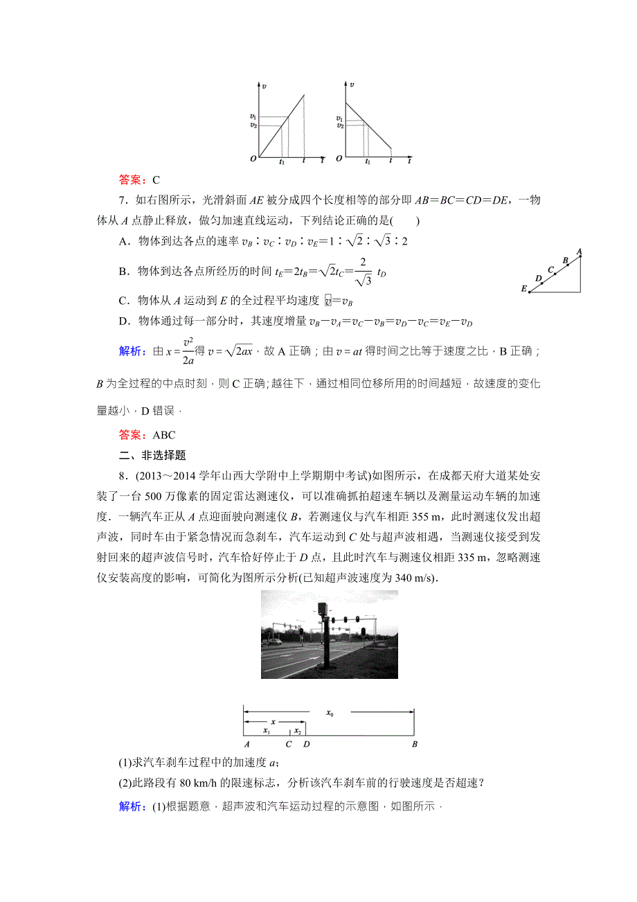 《东方骄子》2015年秋高一人教版物理必修一练习：2-4匀变速直线运动的速度与位移的关系 WORD版含答案.doc_第3页