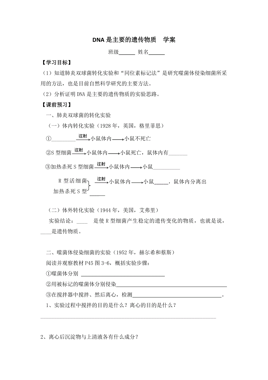 云南省德宏州梁河县第一中学人教版生物必修二学案3-1DNA是主要的遗传物质 .doc_第1页