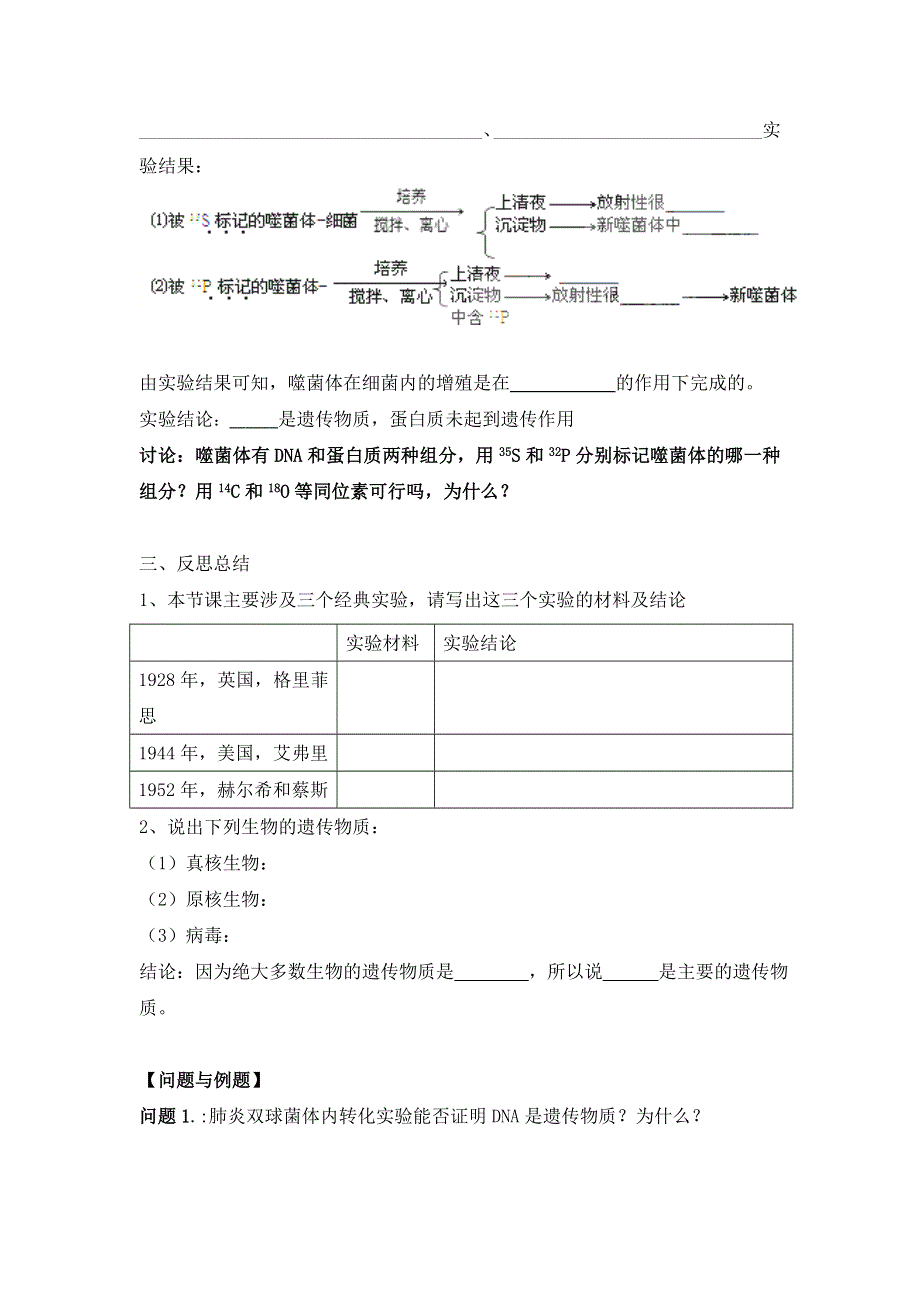 云南省德宏州梁河县第一中学人教版生物必修二学案3-1DNA是主要的遗传物质 .doc_第2页