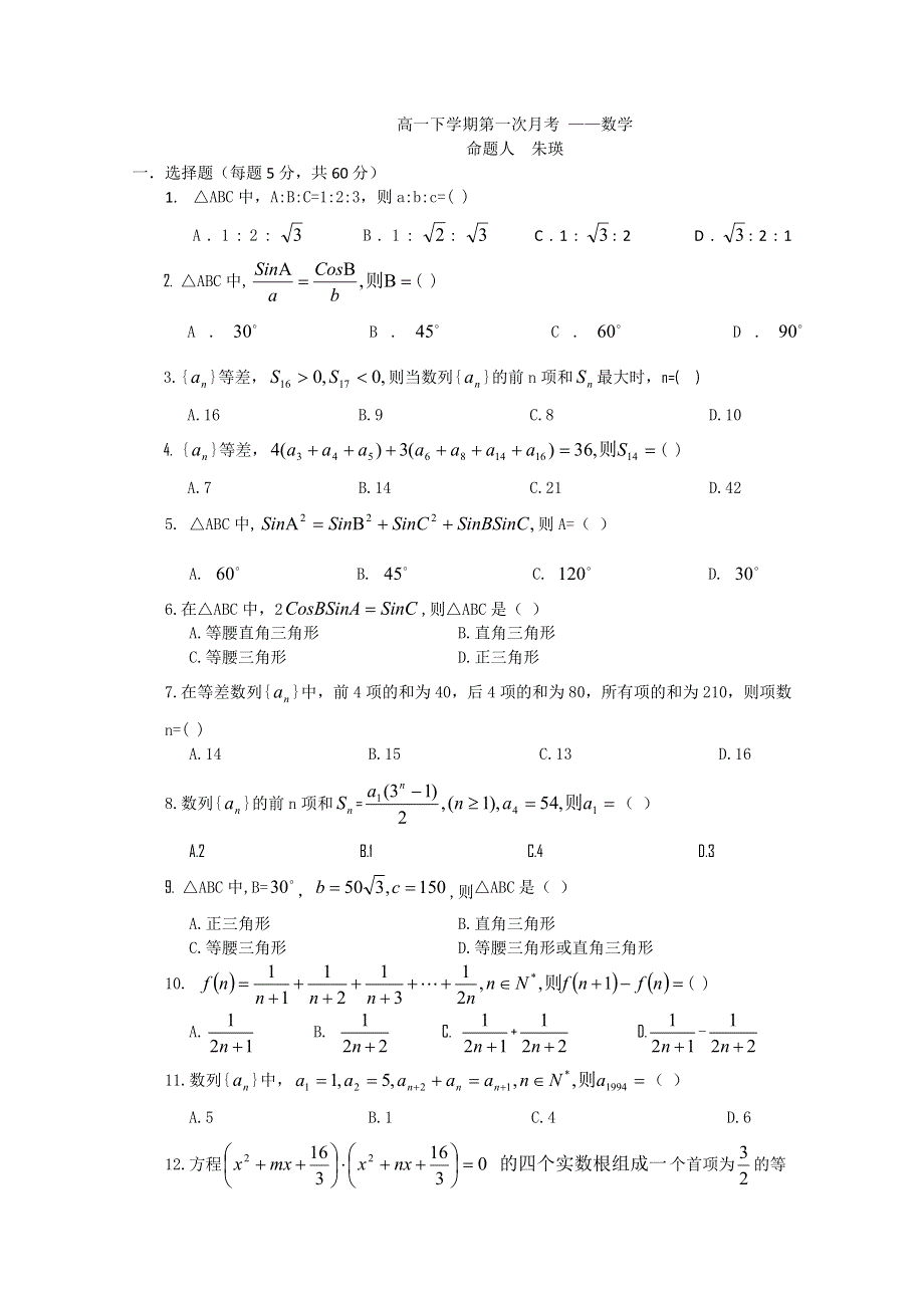 四川省乐山一中10-11学年高一下学期第一次月考（数学）.doc_第1页