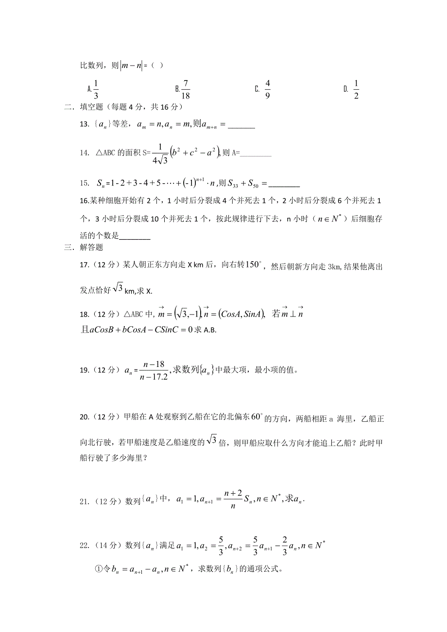 四川省乐山一中10-11学年高一下学期第一次月考（数学）.doc_第2页