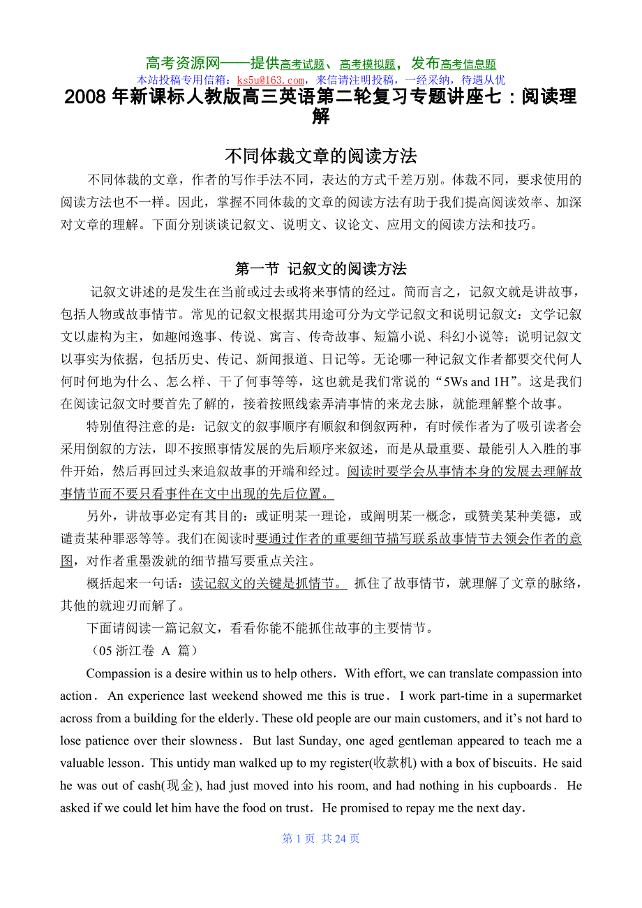 2008新课标人教版专题讲座：阅读理解（上）.doc_第1页