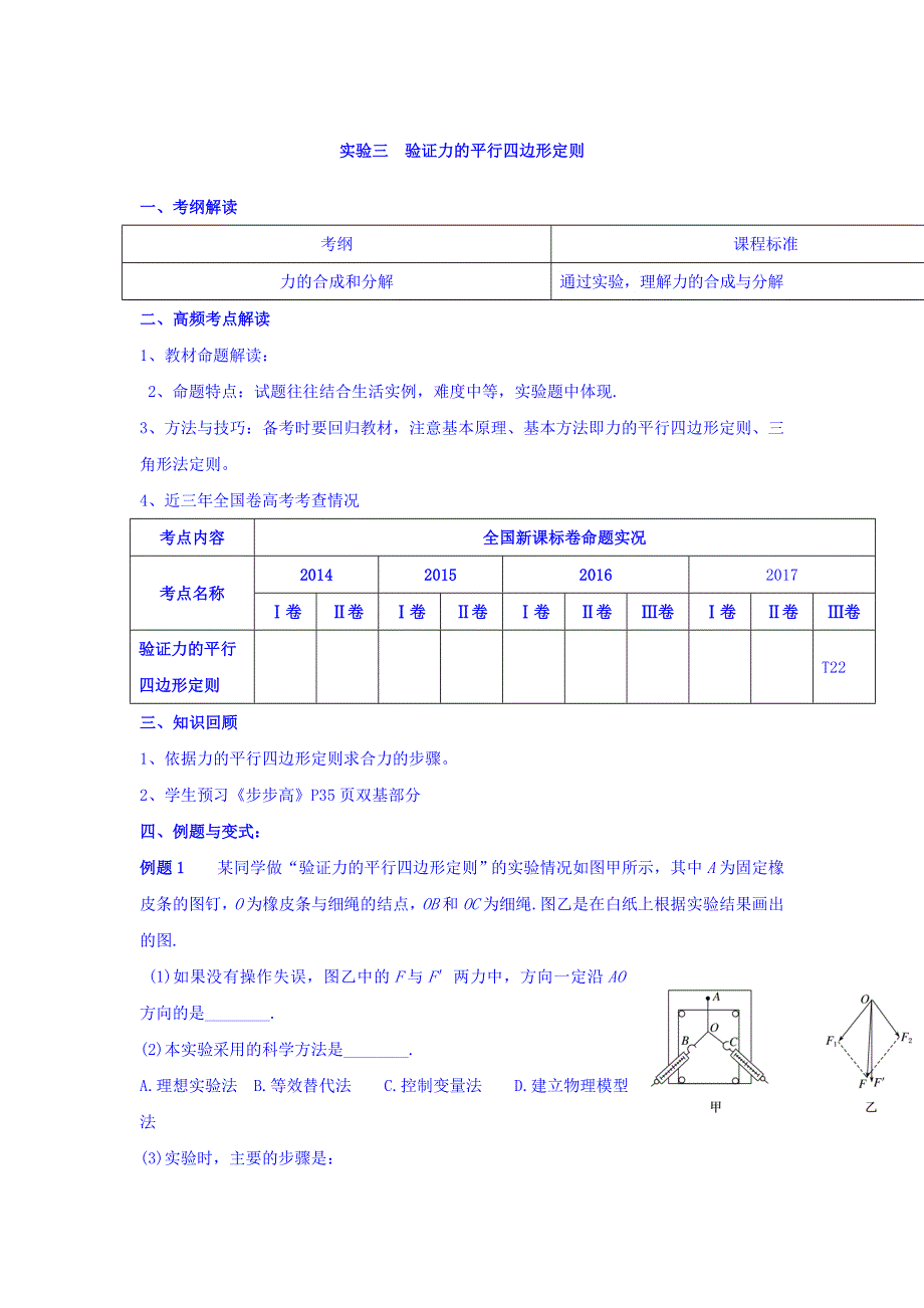 云南省德宏州梁河县第一中学2018届高三物理一轮复习学案：实验三验证力的平行四边形定则 WORD版缺答案.doc_第1页