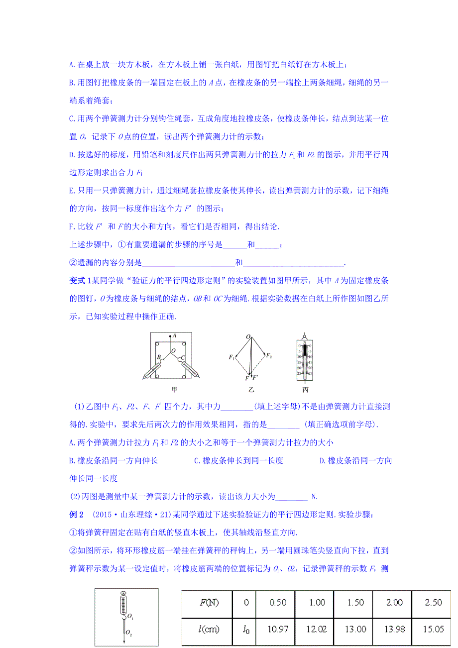 云南省德宏州梁河县第一中学2018届高三物理一轮复习学案：实验三验证力的平行四边形定则 WORD版缺答案.doc_第2页