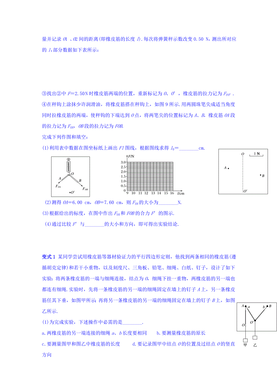 云南省德宏州梁河县第一中学2018届高三物理一轮复习学案：实验三验证力的平行四边形定则 WORD版缺答案.doc_第3页