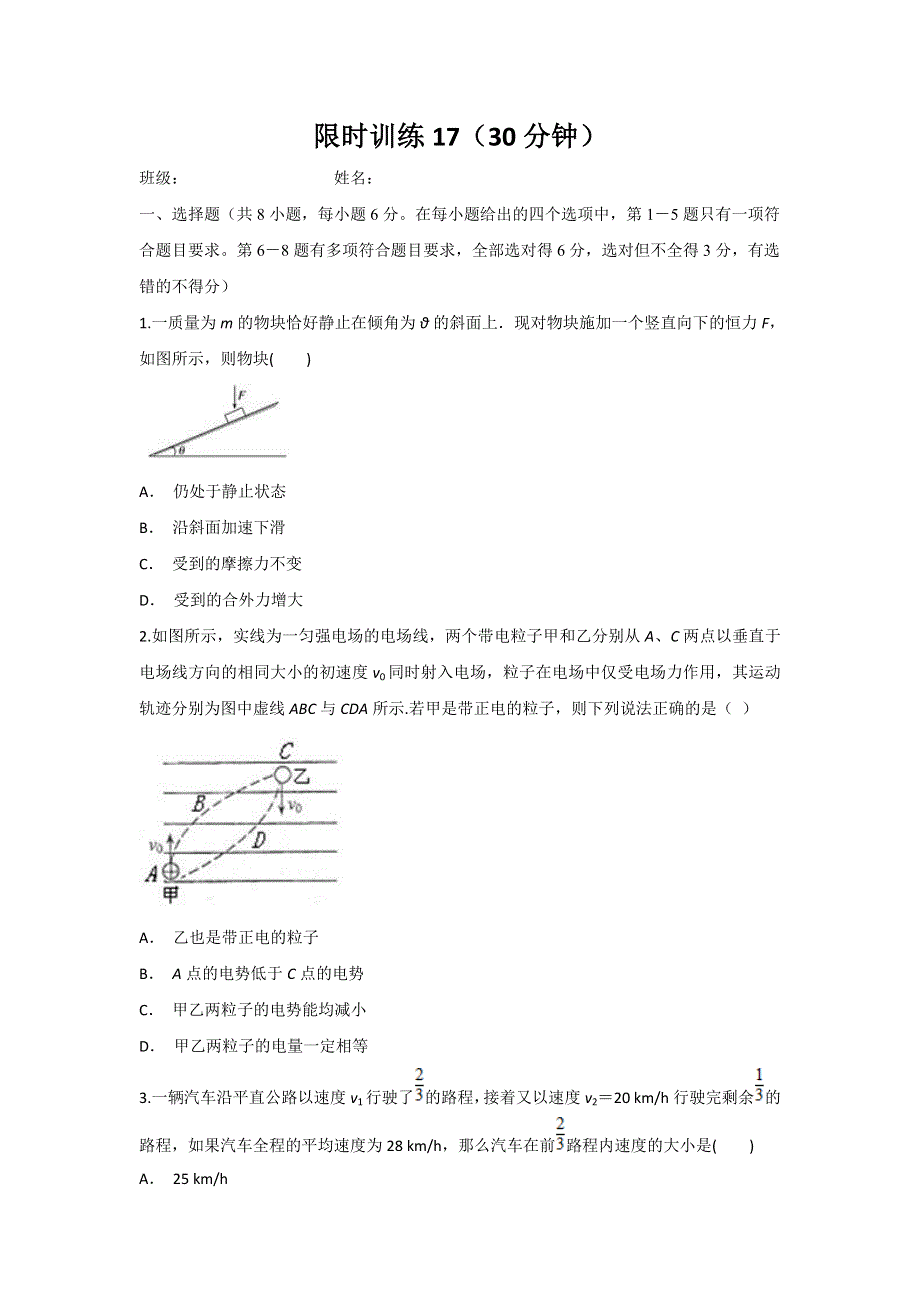 云南省德宏州梁河县第一中学2017届高三物理限时训练17 WORD版缺答案.doc_第1页