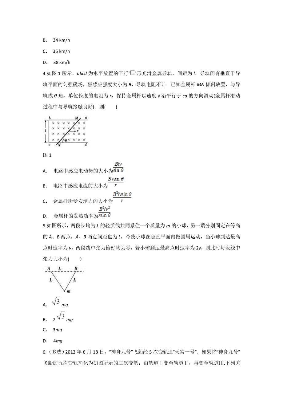 云南省德宏州梁河县第一中学2017届高三物理限时训练17 WORD版缺答案.doc_第2页