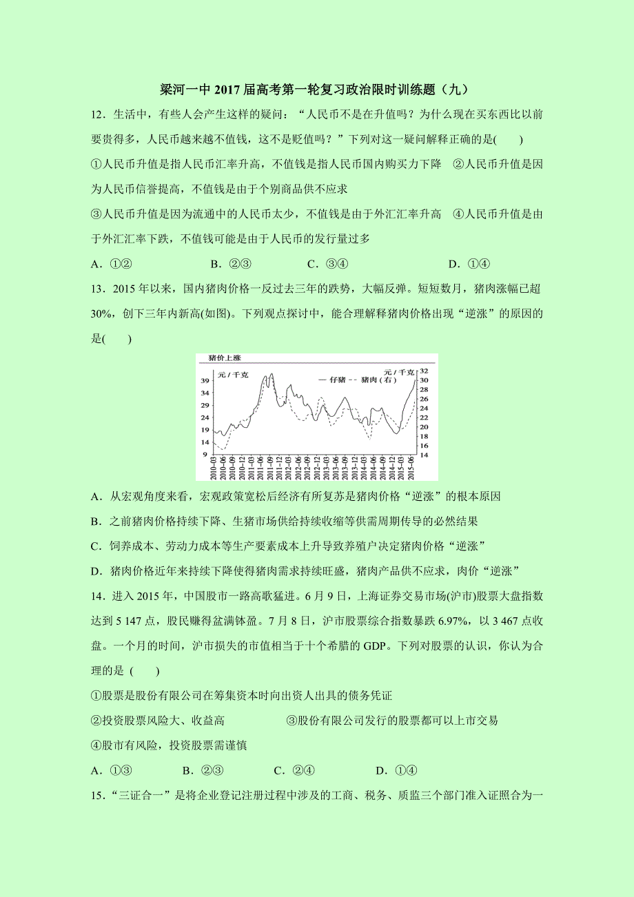 云南省德宏州梁河县第一中学2017届高三政治限时训练题（九） WORD版缺答案.doc_第1页