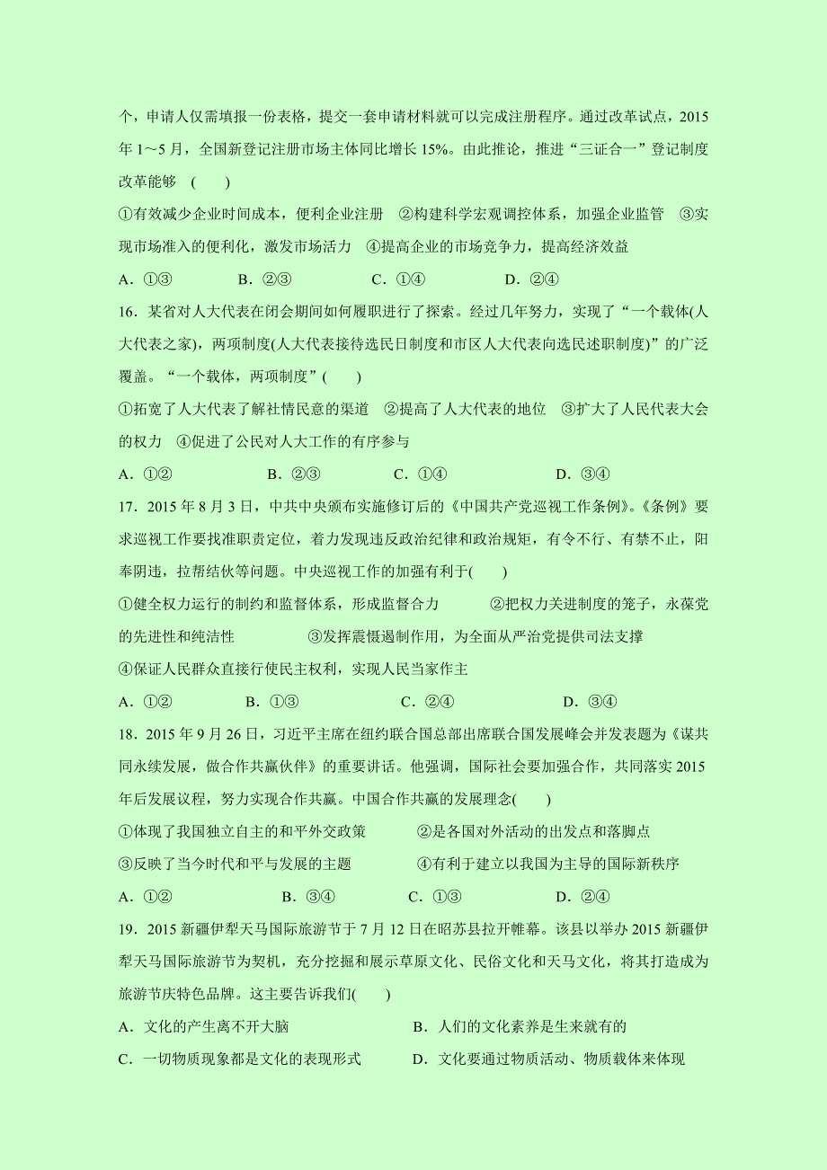 云南省德宏州梁河县第一中学2017届高三政治限时训练题（九） WORD版缺答案.doc_第2页