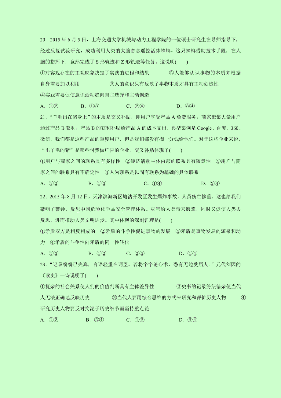 云南省德宏州梁河县第一中学2017届高三政治限时训练题（九） WORD版缺答案.doc_第3页