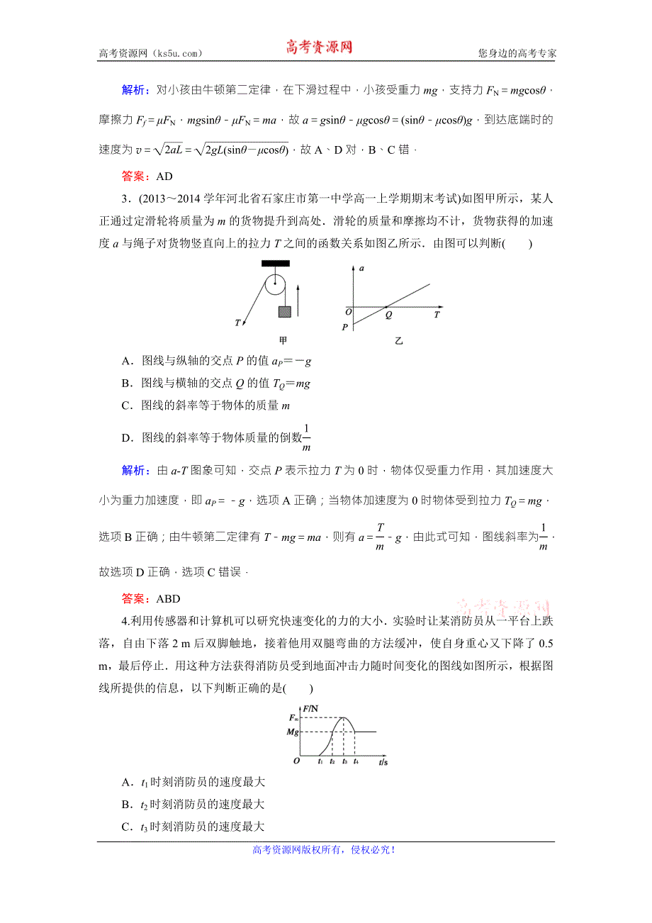 《东方骄子》2015年秋高一人教版物理必修一练习：4-6用牛顿运动定律解决问题（一） WORD版含答案.doc_第2页