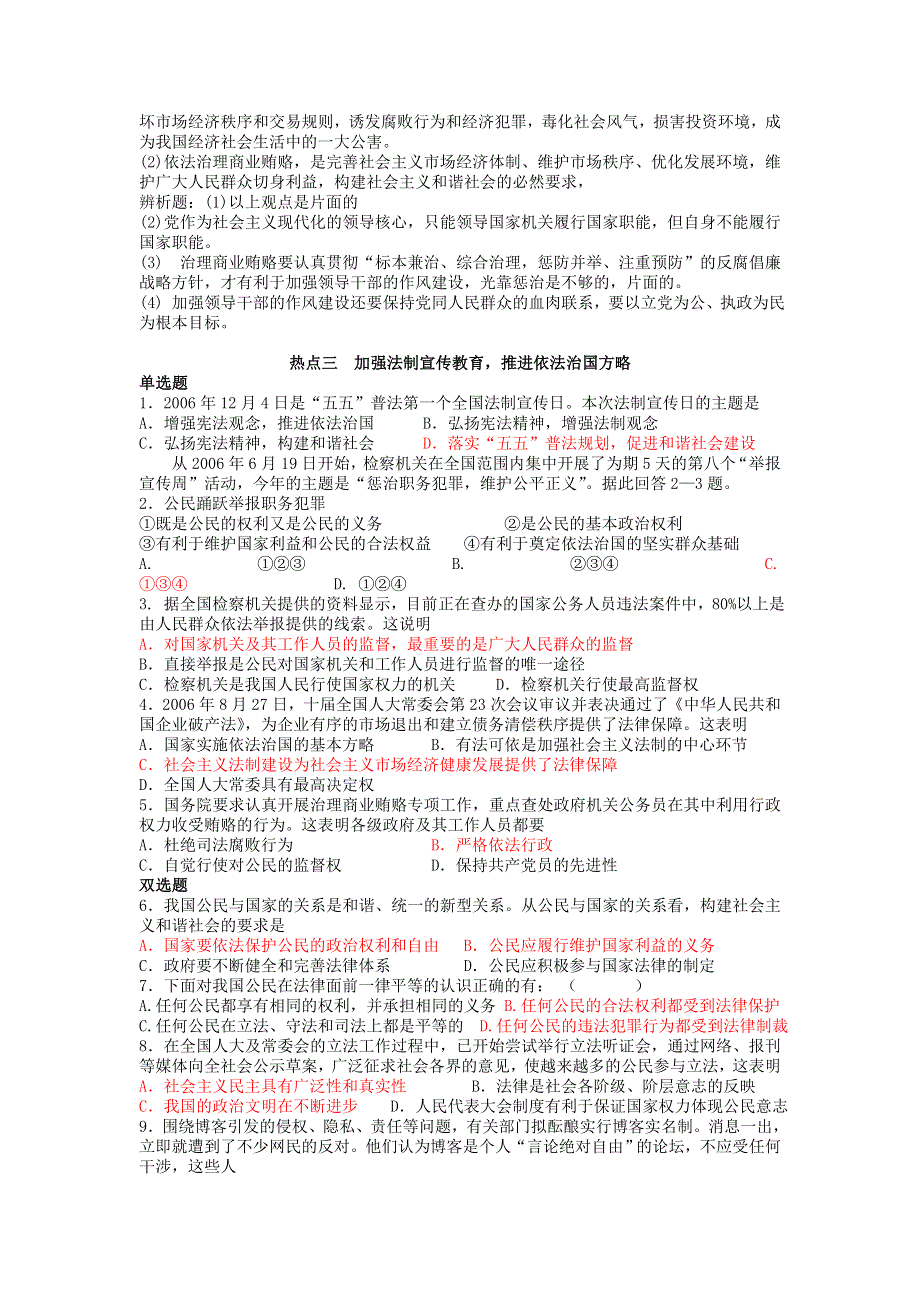 2008时政专题系列测试：专题四 加强政治文明建设优化政府管理职能.doc_第3页