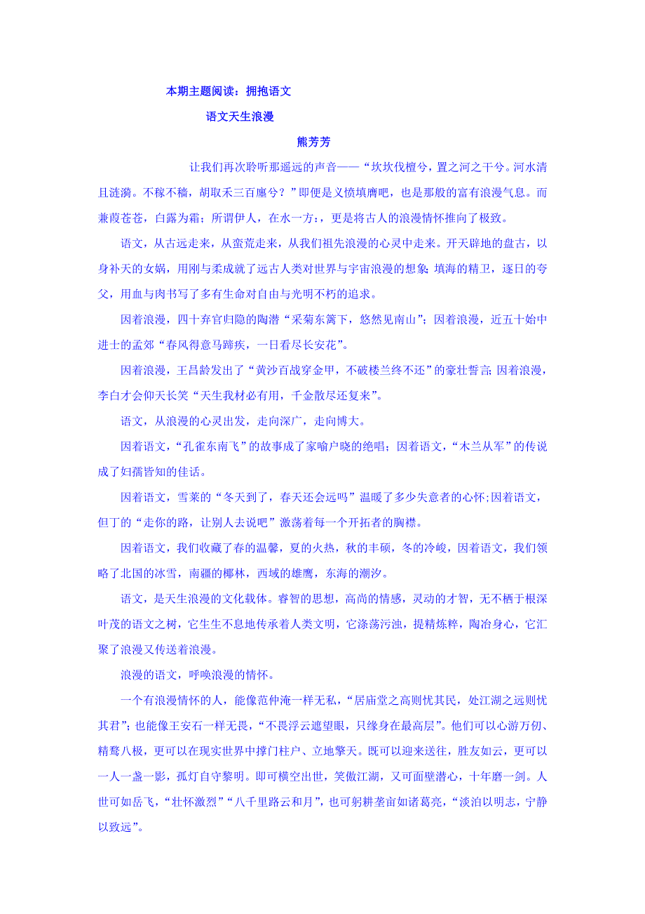 云南省德宏州梁河县第一中学2018届高三语文一轮复习学案：阅读素材（一） WORD版缺答案.doc_第1页