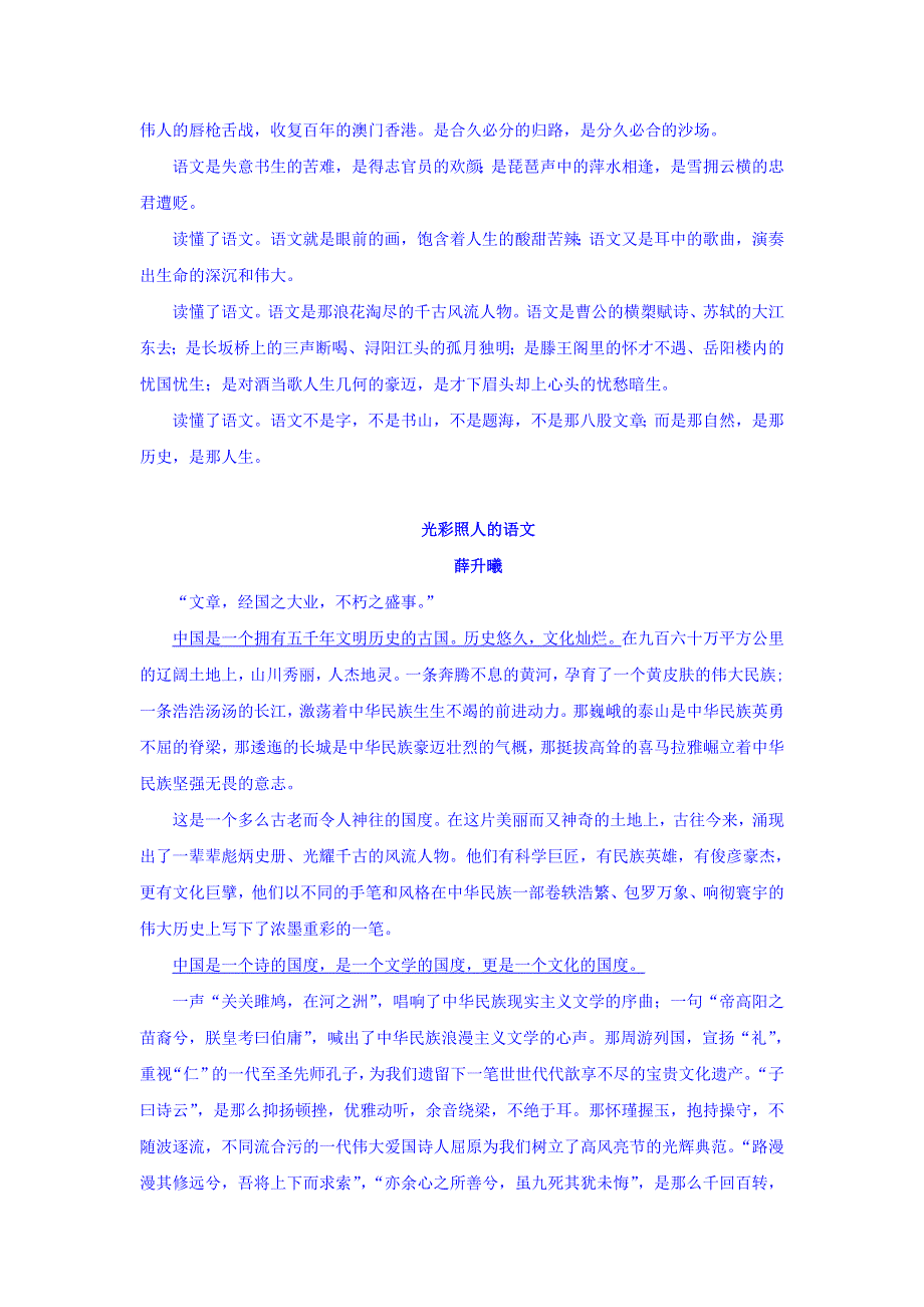 云南省德宏州梁河县第一中学2018届高三语文一轮复习学案：阅读素材（一） WORD版缺答案.doc_第3页