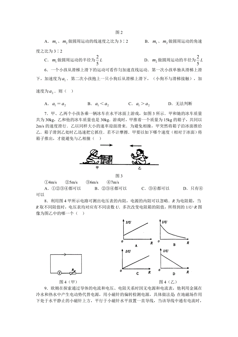 2008新教材如东高考模拟试题八（详解）（物理）.doc_第2页