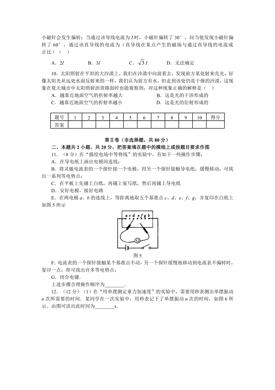 2008新教材如东高考模拟试题八（详解）（物理）.doc_第3页