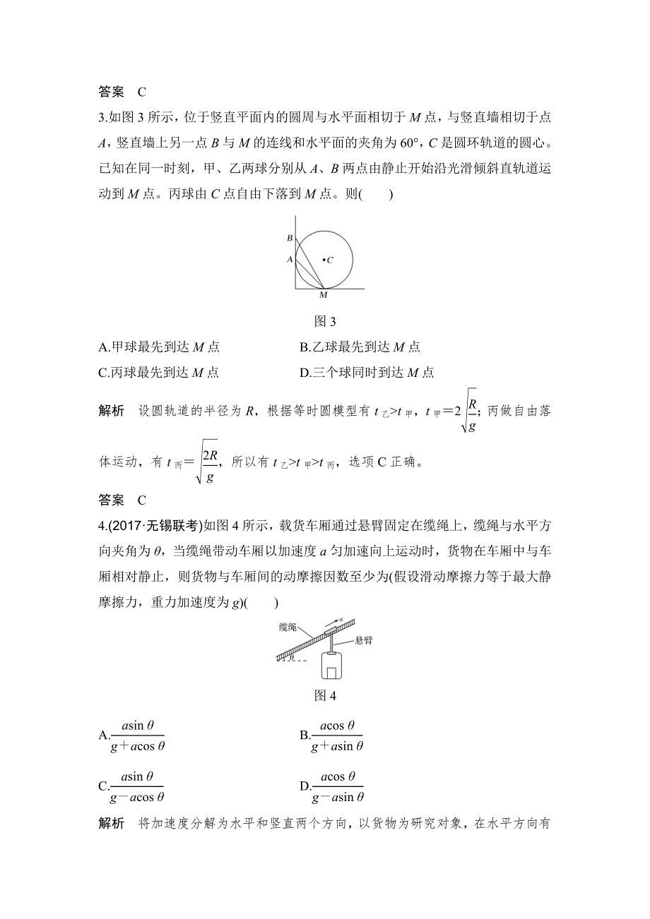 2019版高考物理创新一轮复习江苏专用版文档：第三章 牛顿运动定律 基础课2 活页作业 WORD版含答案.docx_第2页