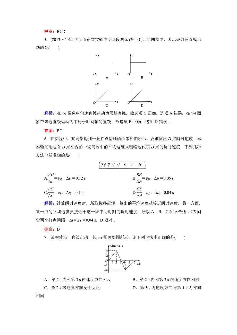 《东方骄子》2015-2016学年高一物理人教版必修1课后强化演练：1-4 实验：用打点计时器测速度 WORD版含解析.doc_第2页