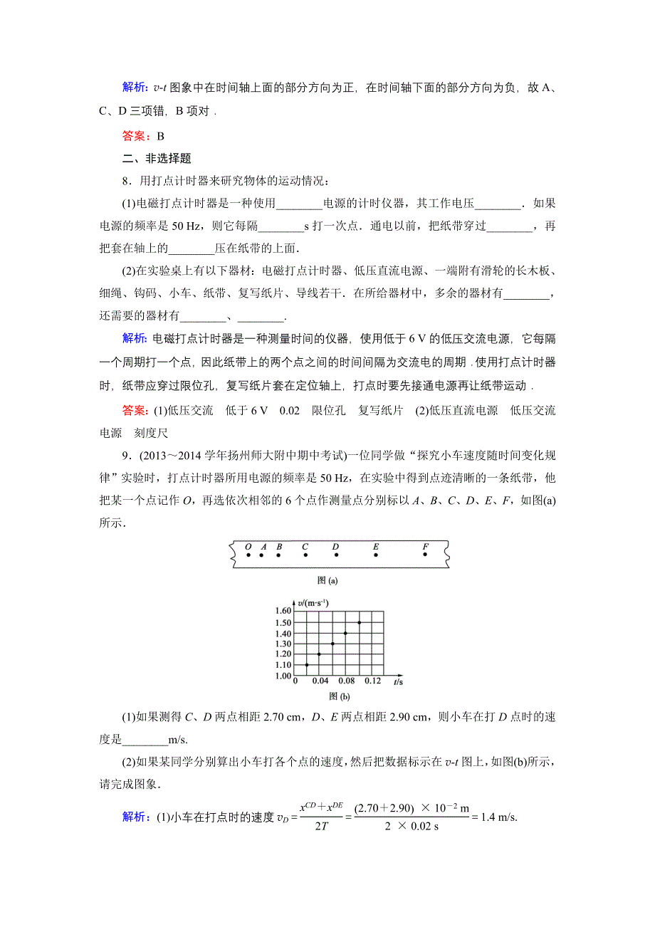 《东方骄子》2015-2016学年高一物理人教版必修1课后强化演练：1-4 实验：用打点计时器测速度 WORD版含解析.doc_第3页