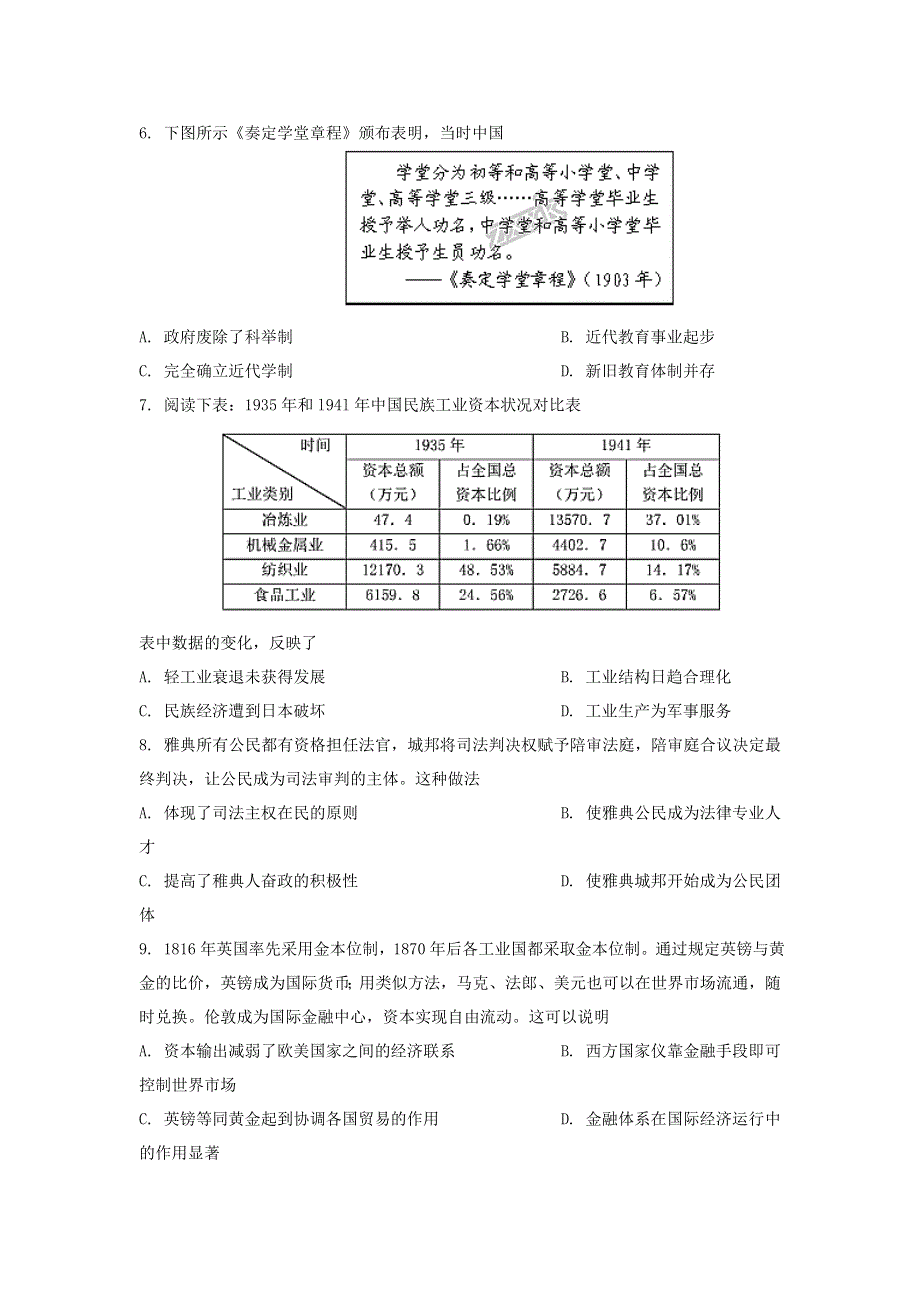 云南省德宏州梁河县第一中学2018届高三11月历史复习：11-4历史周测 WORD版缺答案.doc_第2页