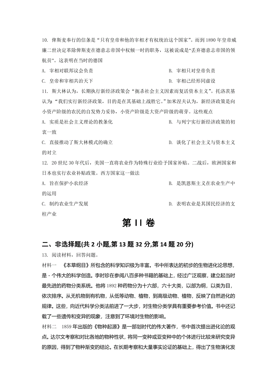 云南省德宏州梁河县第一中学2018届高三11月历史复习：11-4历史周测 WORD版缺答案.doc_第3页