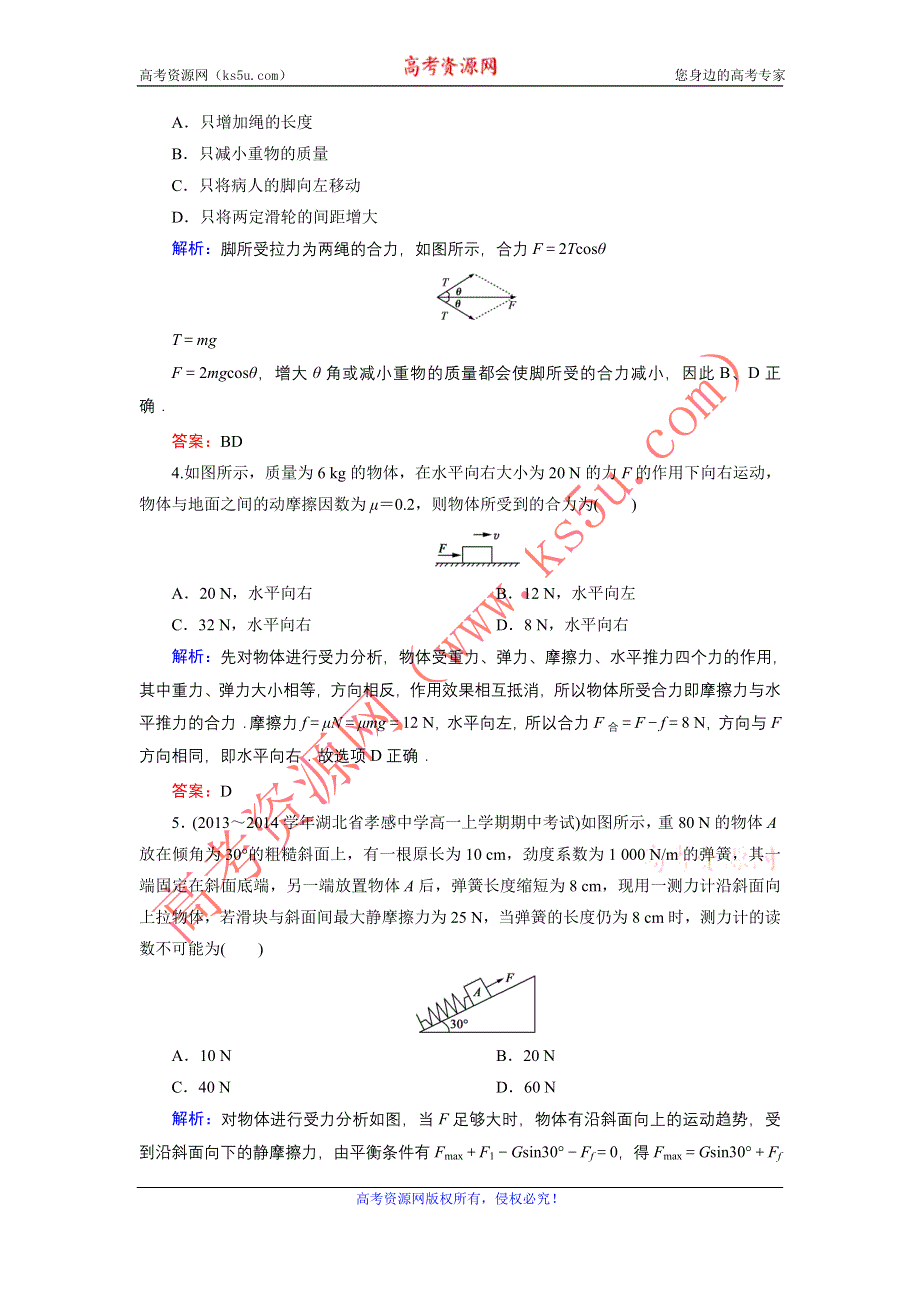 《东方骄子》2015-2016学年高一物理人教版必修1课后强化演练：3-4 力的合成 WORD版含解析.doc_第2页