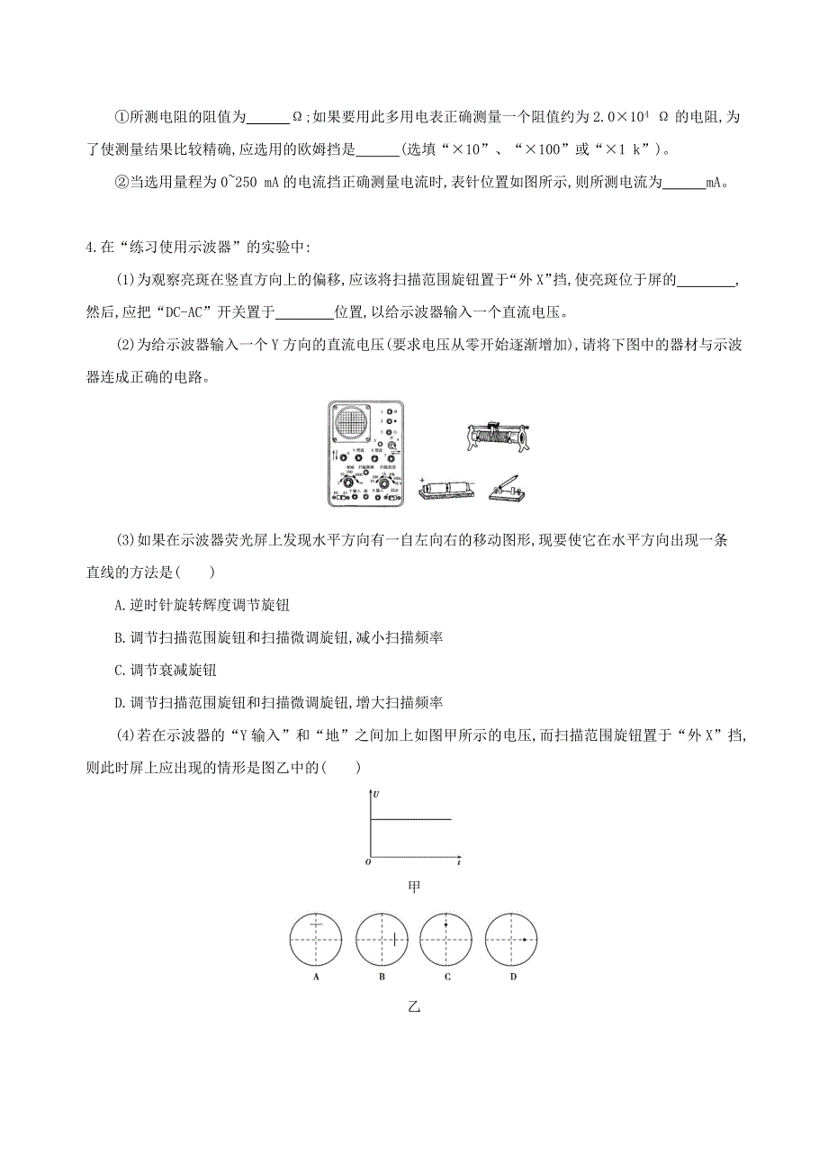 2019版高考物理（北京专用）一轮作业：57_第6讲　实验_练习使用多用电表和示波器 WORD版含解析.docx_第2页