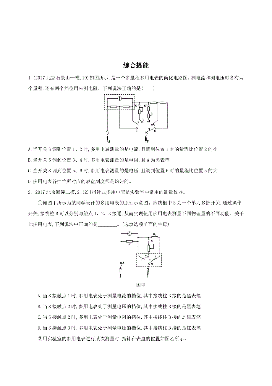 2019版高考物理（北京专用）一轮作业：57_第6讲　实验_练习使用多用电表和示波器 WORD版含解析.docx_第3页