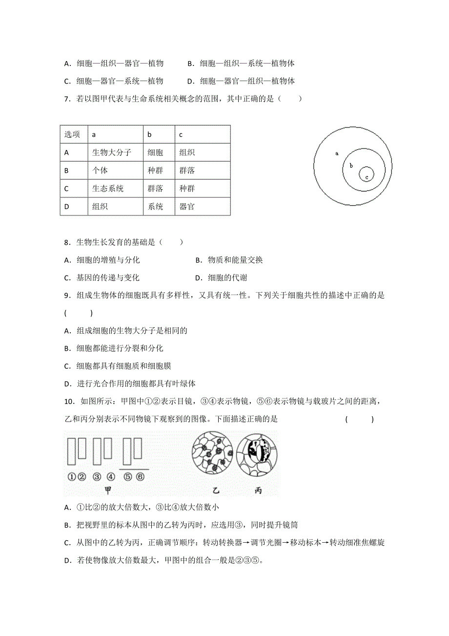 四川省乐山一中2010-2011学年高一第一次月考试生物试题（无答案）.doc_第2页