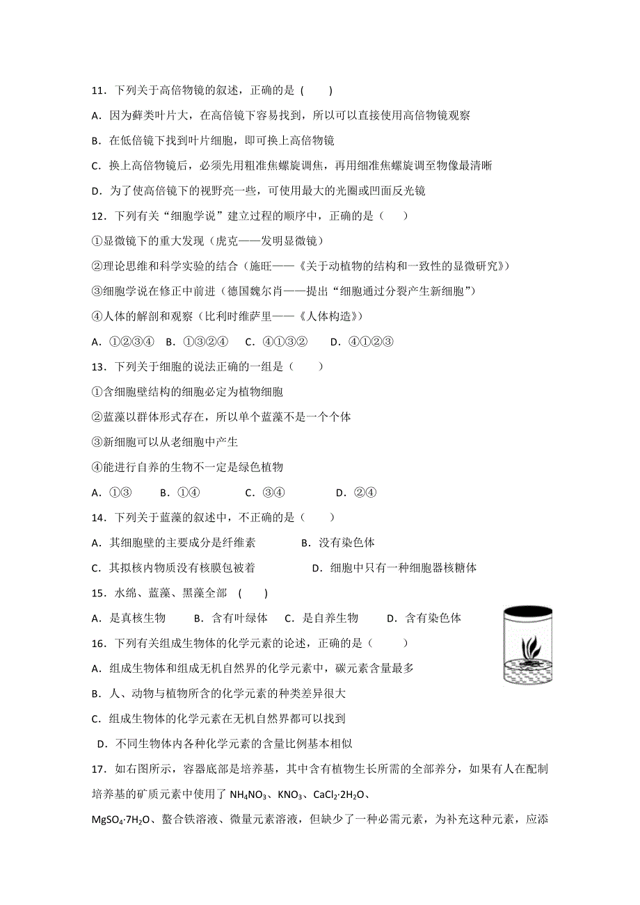 四川省乐山一中2010-2011学年高一第一次月考试生物试题（无答案）.doc_第3页