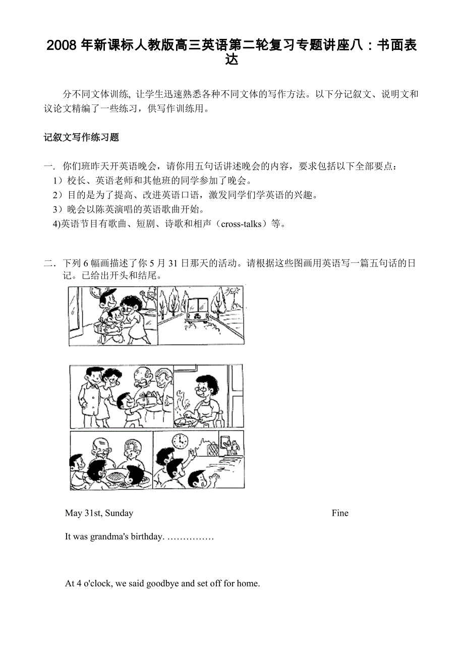 2008新课标人教版专题讲座：书面表达.doc_第1页