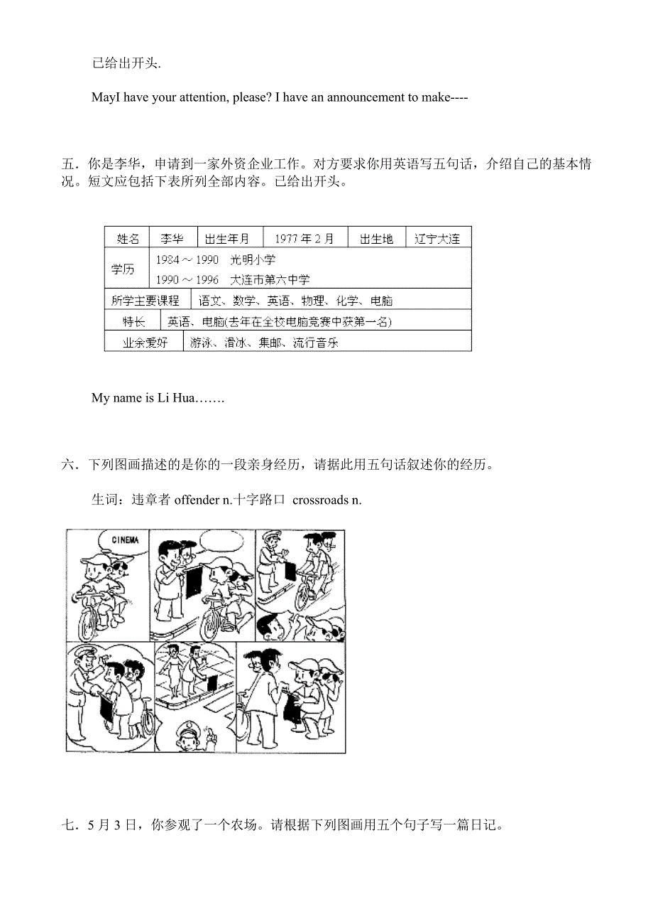 2008新课标人教版专题讲座：书面表达.doc_第3页