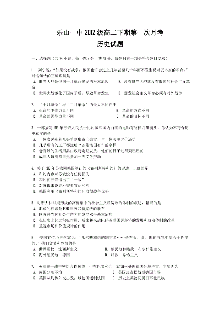 四川省乐山一中10-11学年高二下学期第一次月考（历史）无答案.doc_第1页