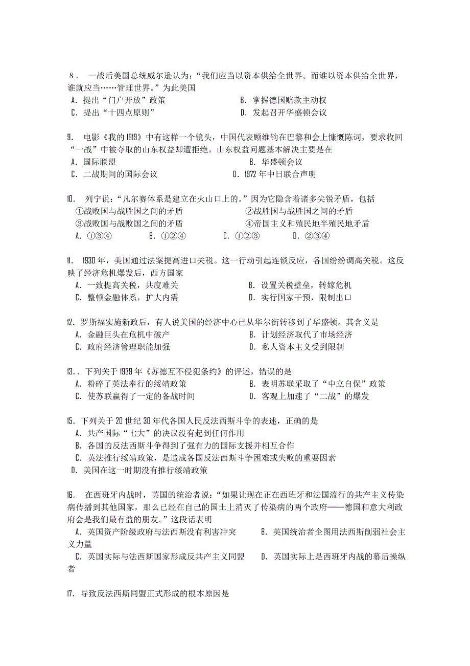 四川省乐山一中10-11学年高二下学期第一次月考（历史）无答案.doc_第2页