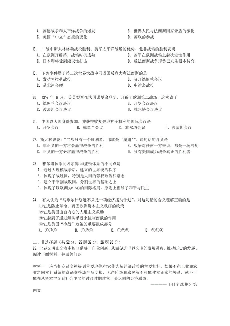 四川省乐山一中10-11学年高二下学期第一次月考（历史）无答案.doc_第3页