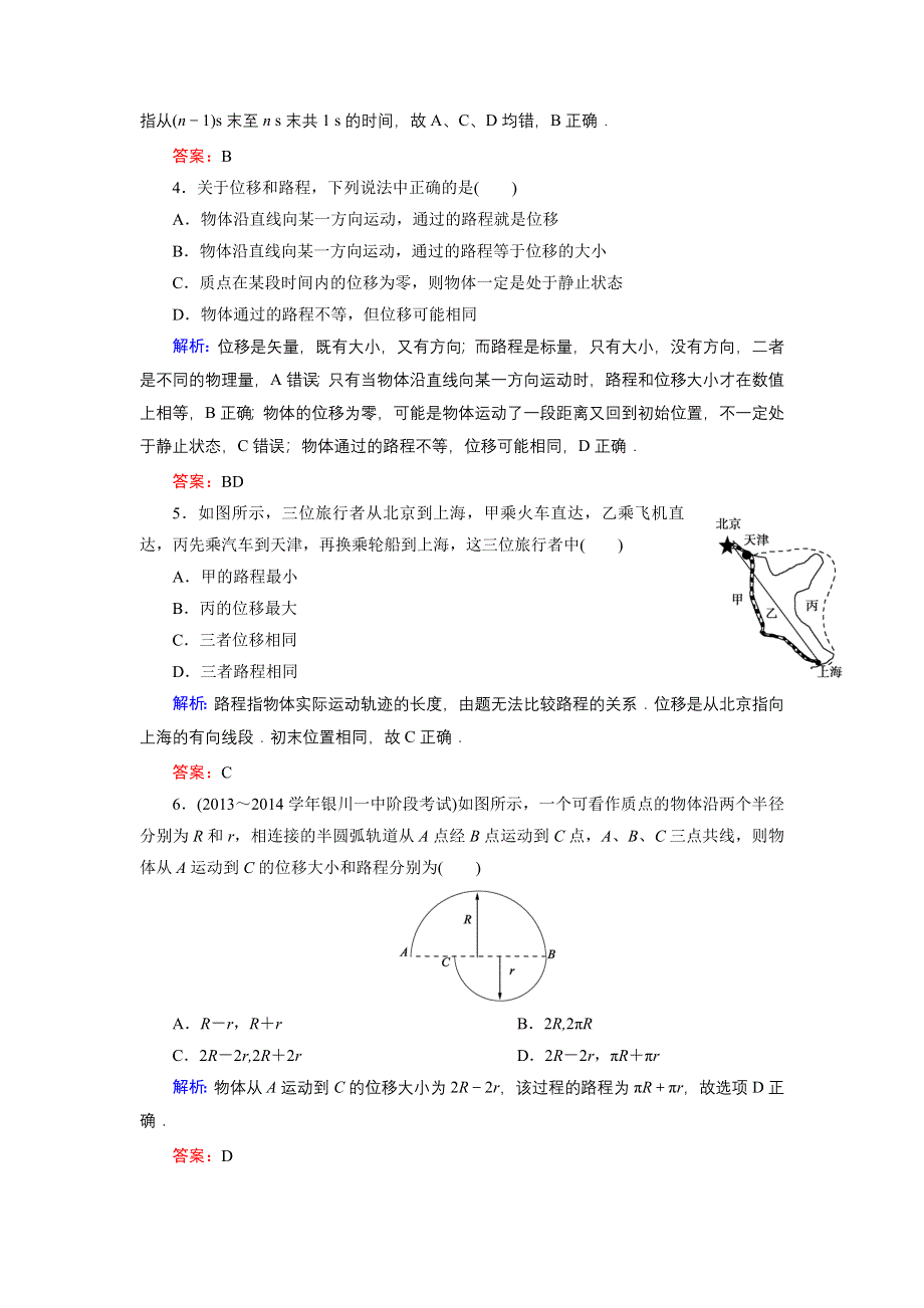 《东方骄子》2015-2016学年高一物理人教版必修1课后强化演练：1-2 时间和位移 WORD版含解析.doc_第2页